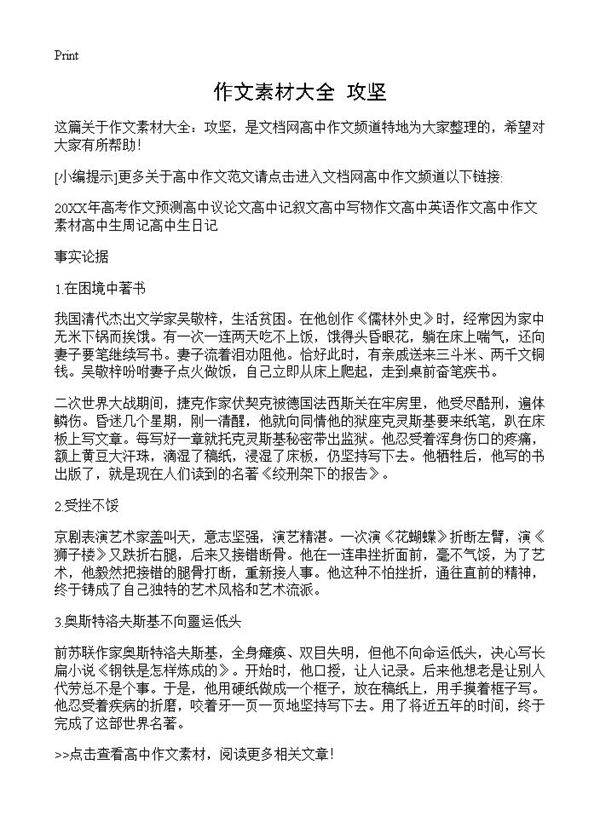 作文素材大全 攻坚