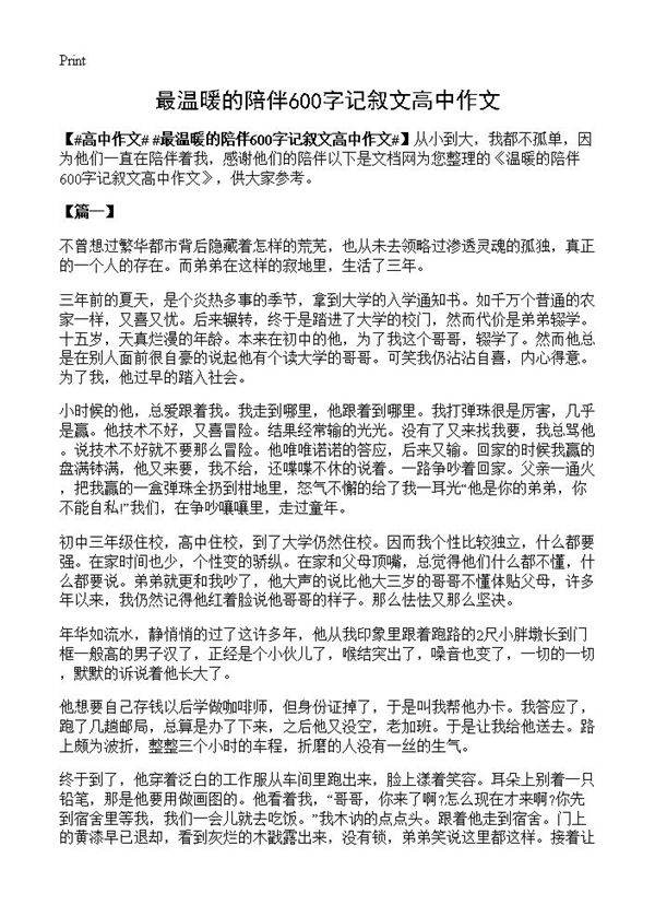 最温暖的陪伴600字记叙文高中作文