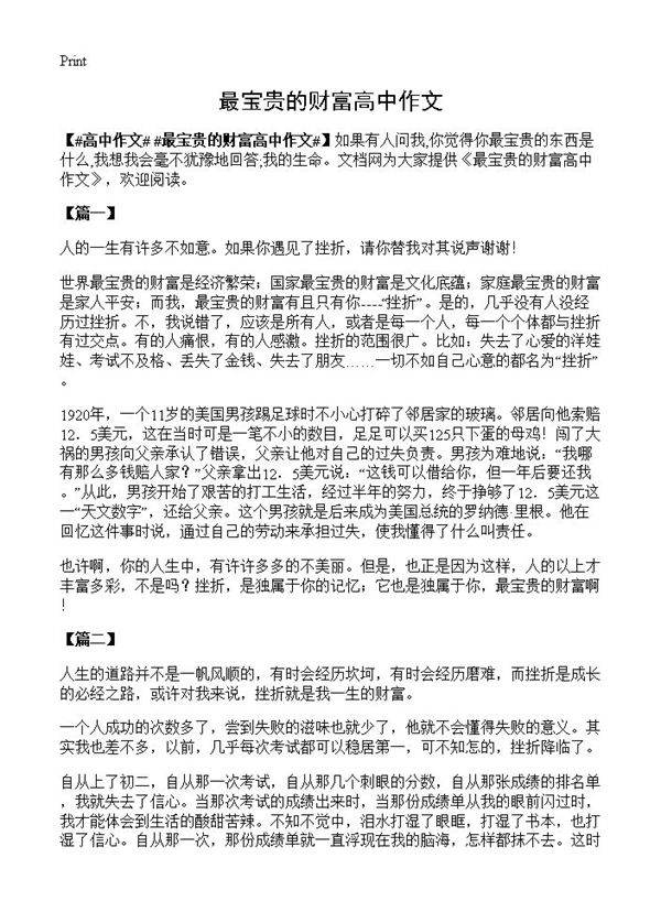 最宝贵的财富高中作文