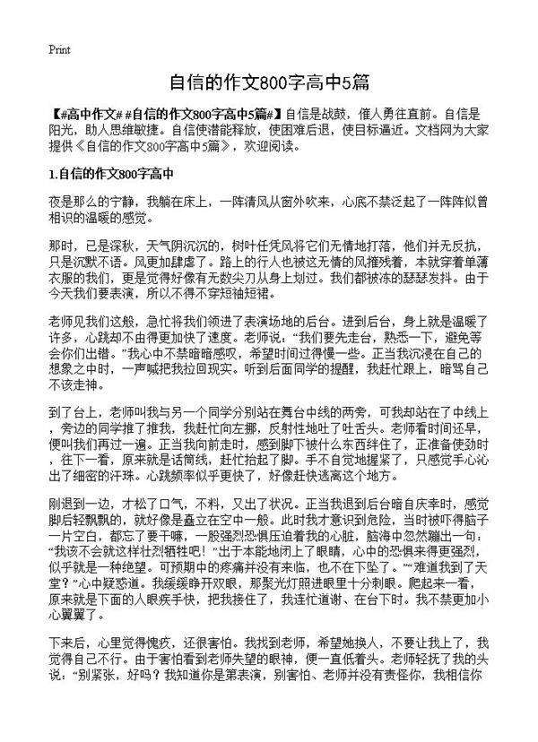 自信的作文800字高中5篇