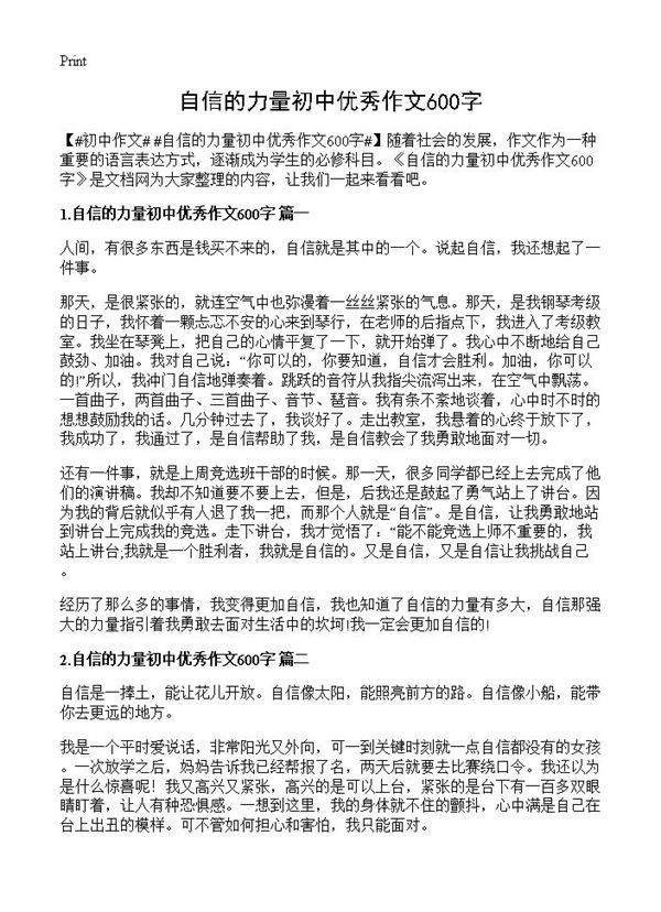自信的力量初中优秀作文600字