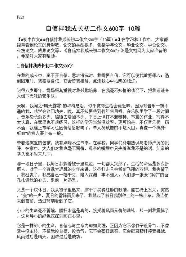 自信拌我成长初二作文600字10篇