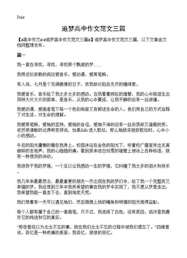 追梦高中作文范文三篇