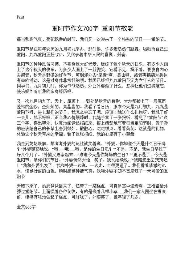 重阳节作文700字 重阳节敬老