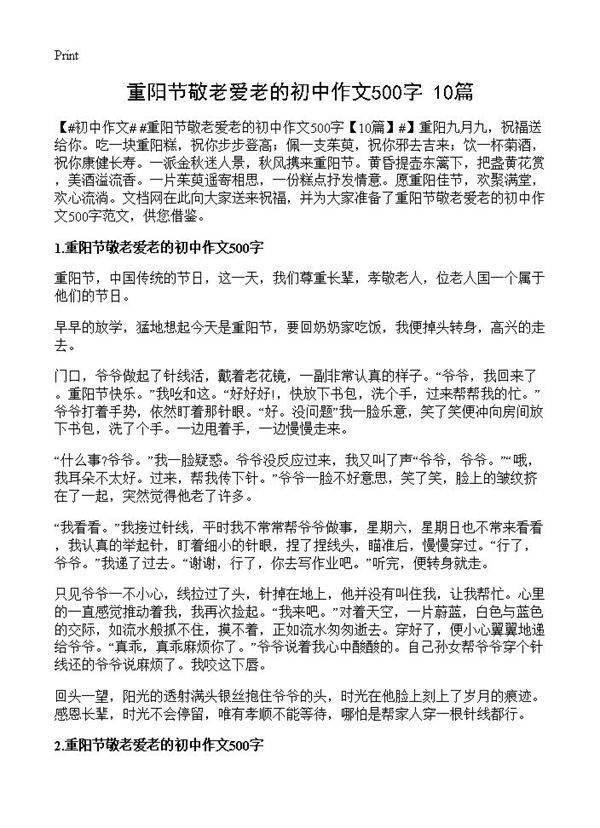 重阳节敬老爱老的初中作文500字