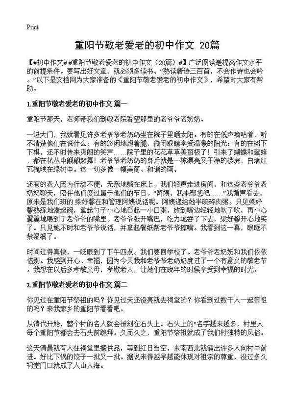 重阳节敬老爱老的初中作文20篇