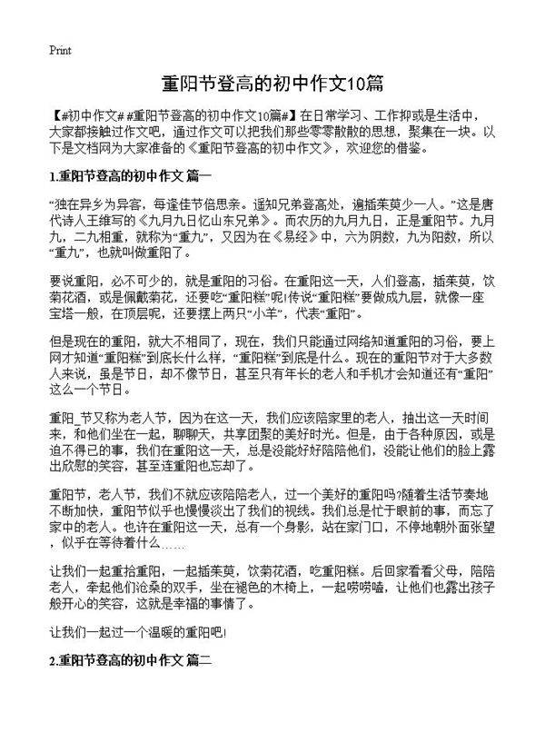 重阳节登高的初中作文10篇