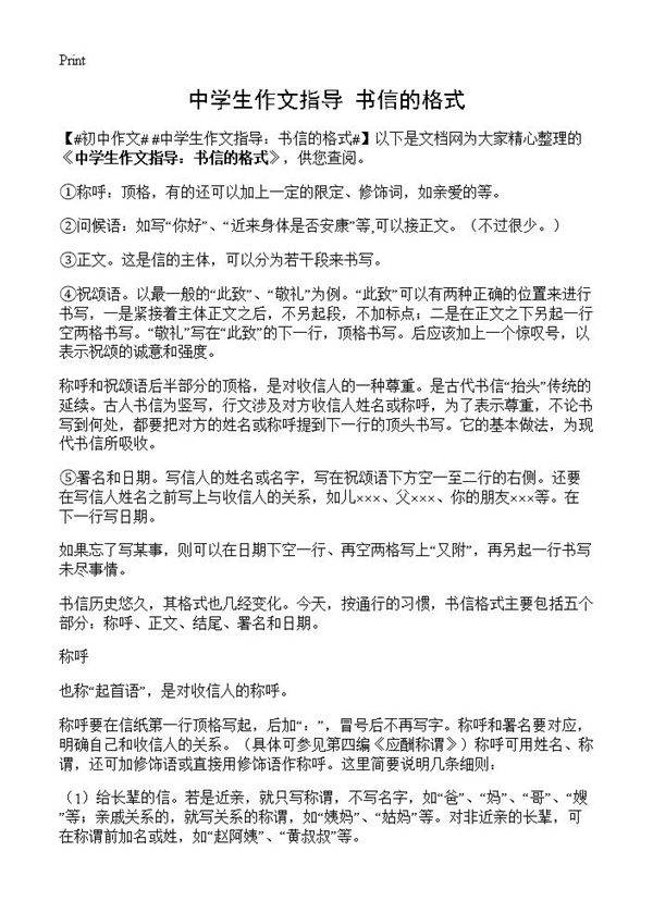 中学生作文指导 书信的格式