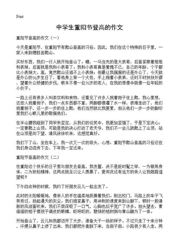 中学生重阳节登高的作文
