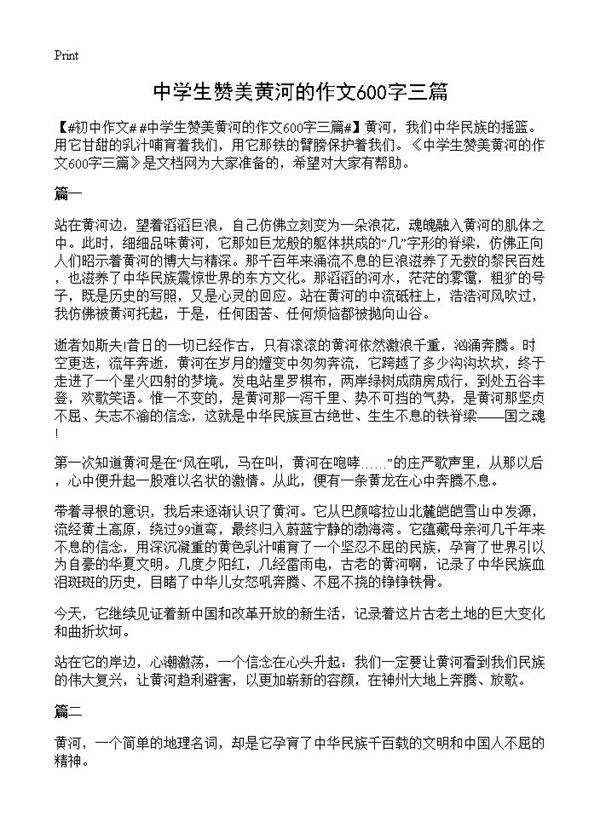 中学生赞美黄河的作文600字三篇