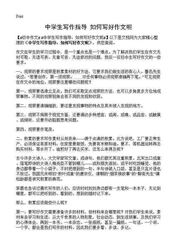 中学生写作指导 如何写好作文呢