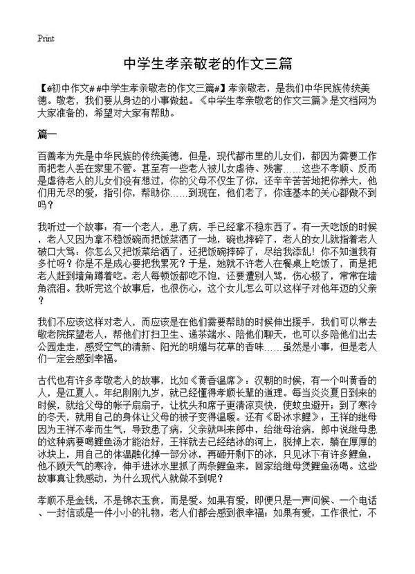 中学生孝亲敬老的作文三篇