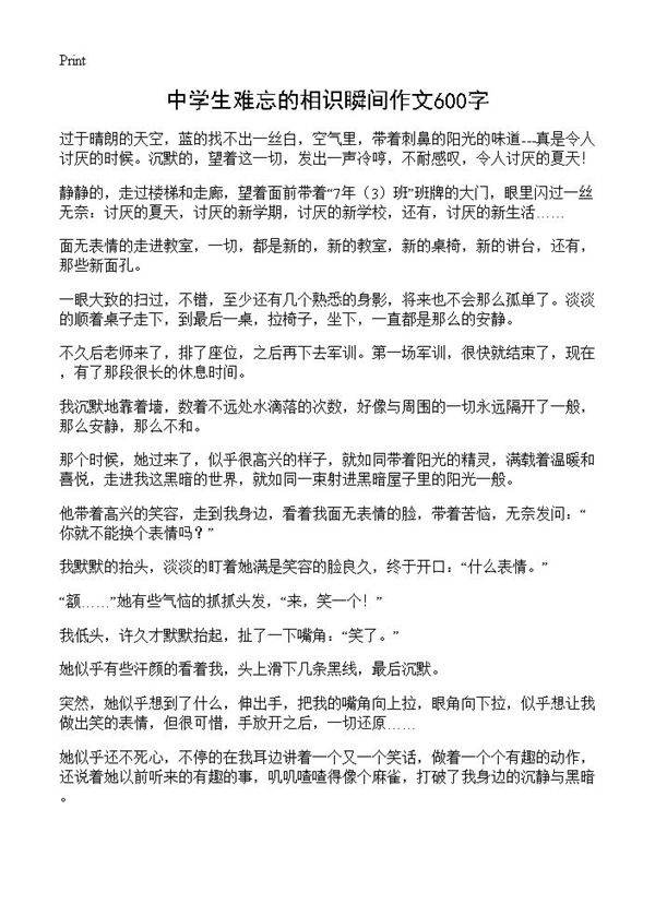 中学生难忘的相识瞬间作文600字