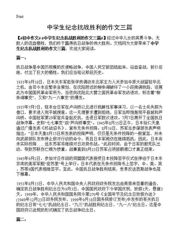中学生纪念抗战胜利的作文三篇