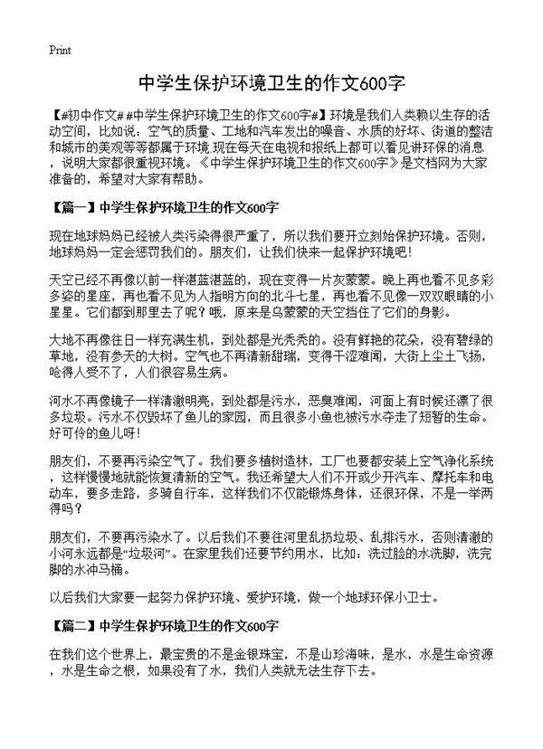 中学生保护环境卫生的作文600字