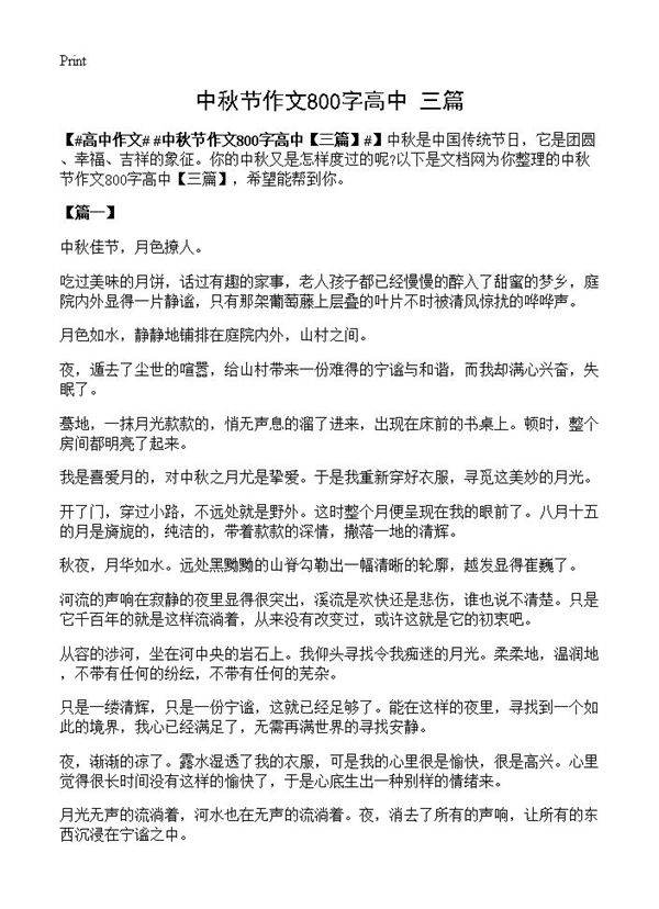中秋节作文800字高中
