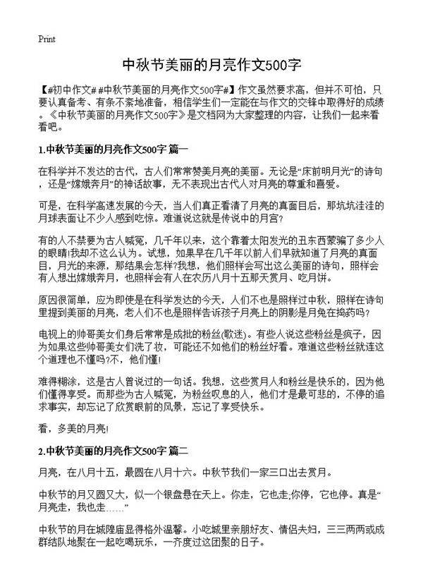 中秋节美丽的月亮作文500字