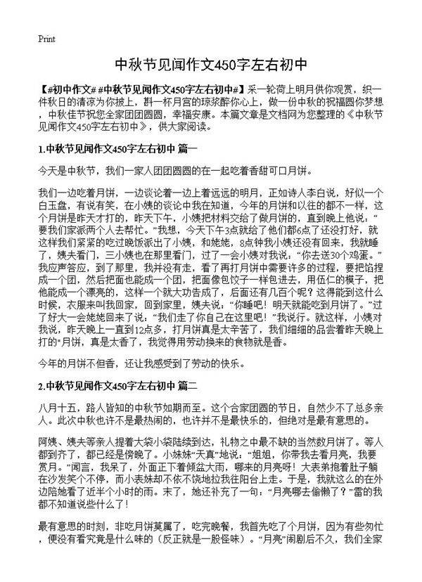 中秋节见闻作文450字左右初中