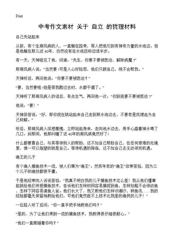中考作文素材 关于自立的哲理材料