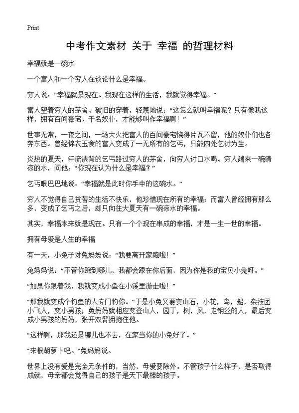 中考作文素材 关于幸福的哲理材料