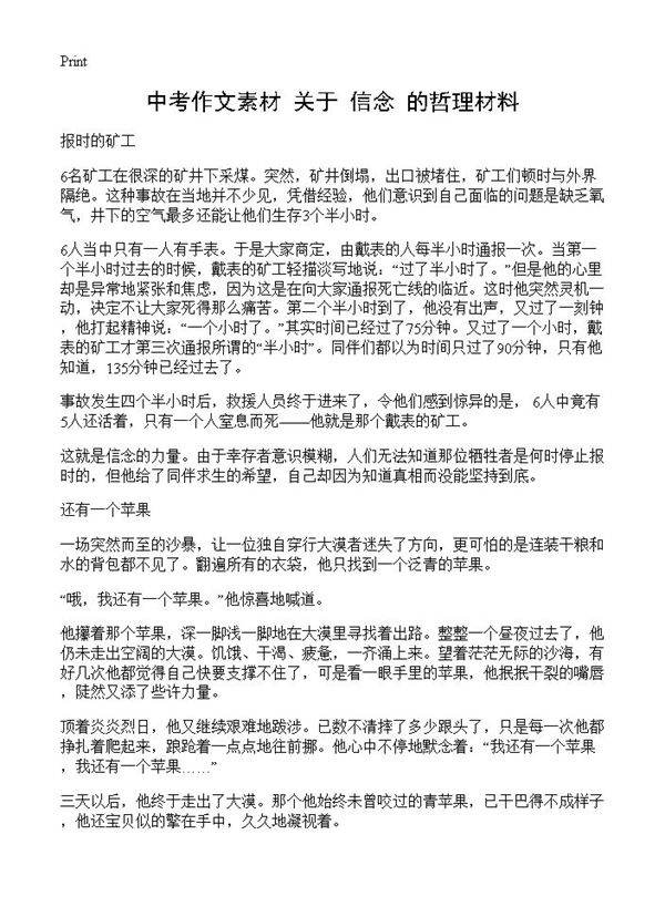 中考作文素材 关于信念的哲理材料