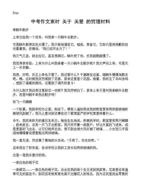 中考作文素材 关于关爱的哲理材料