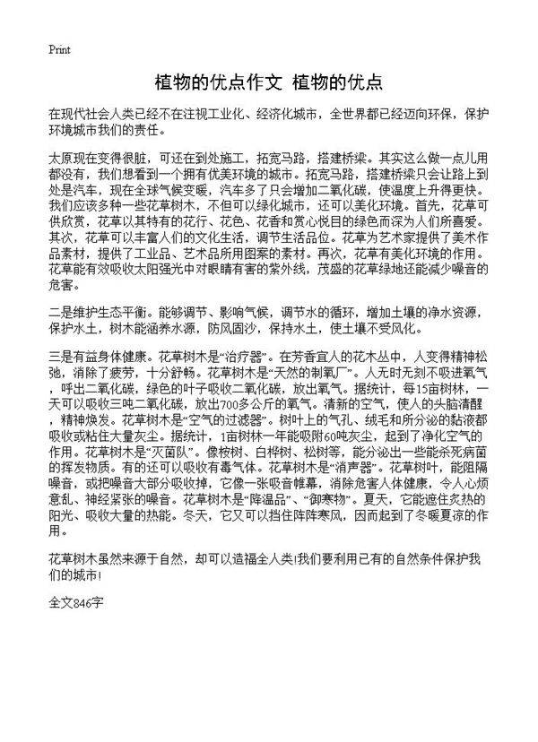 植物的优点作文 植物的优点