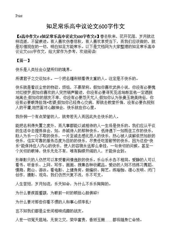 知足常乐高中议论文600字作文