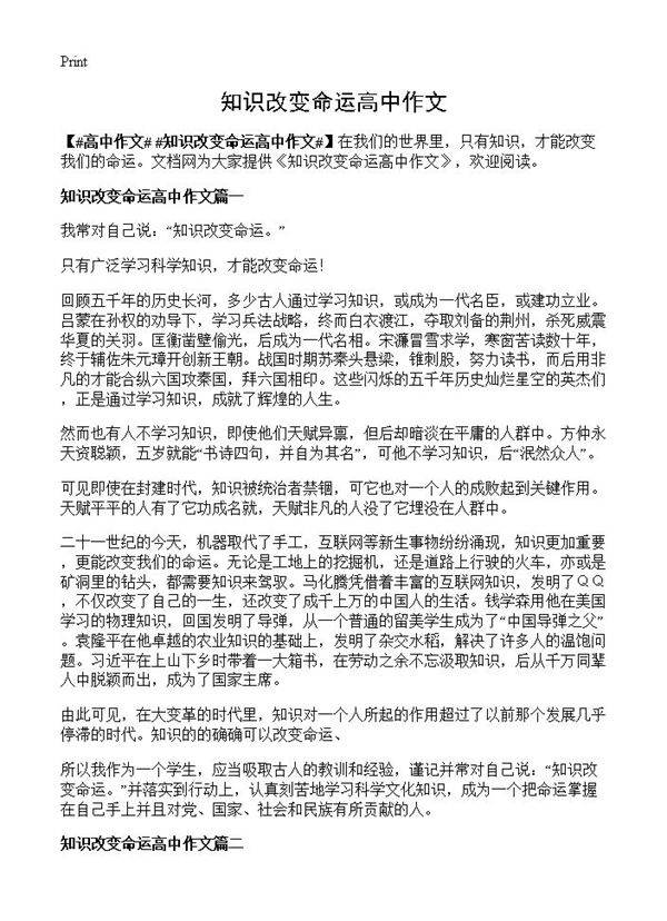 知识改变命运高中作文