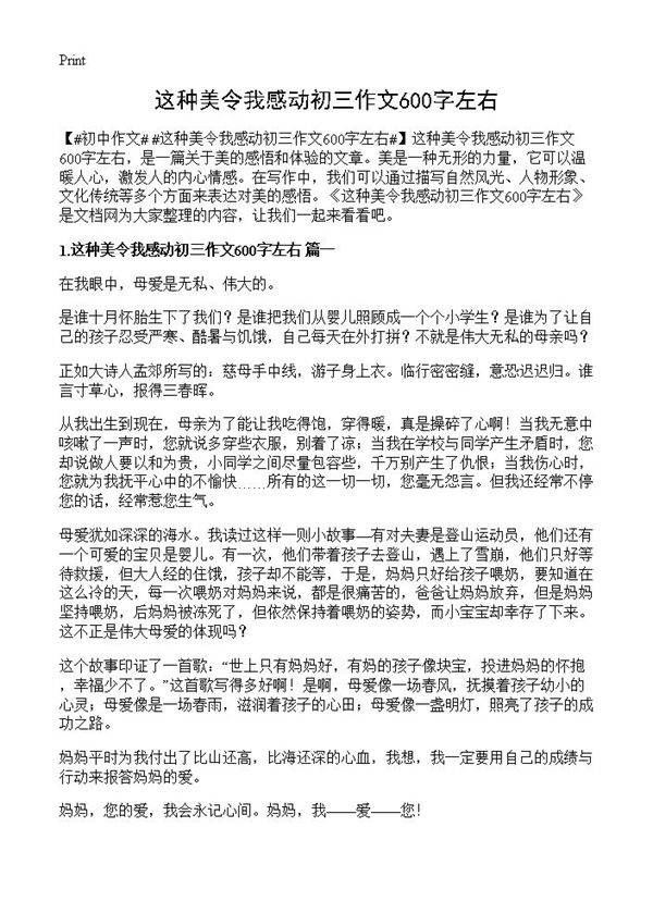 这种美令我感动初三作文600字左右