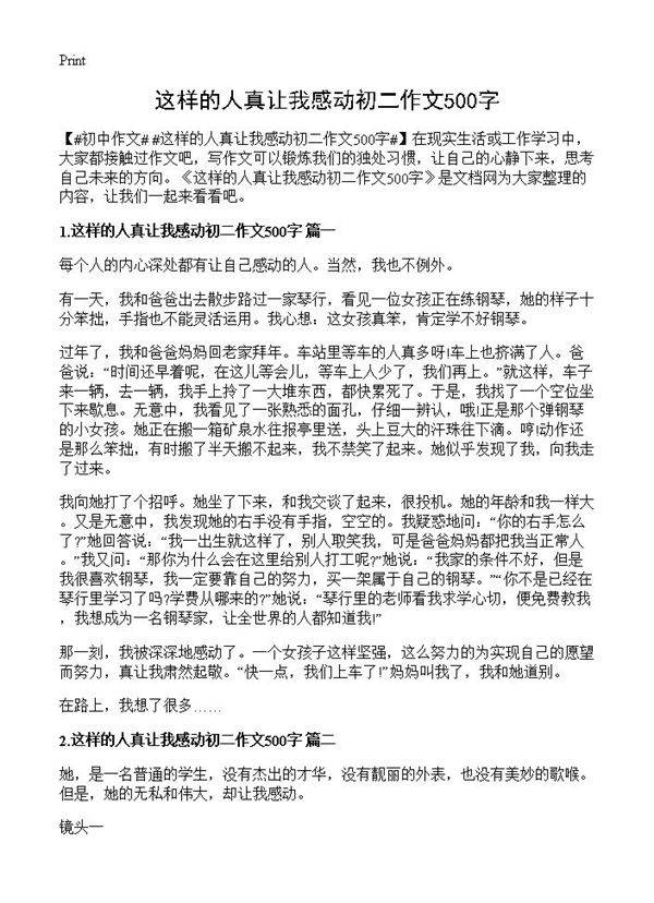 这样的人真让我感动初二作文500字