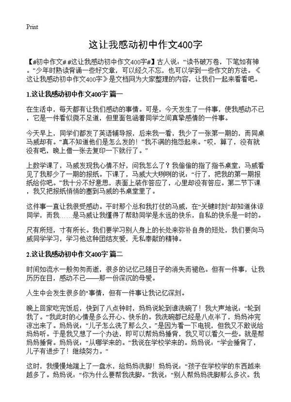 这让我感动初中作文400字