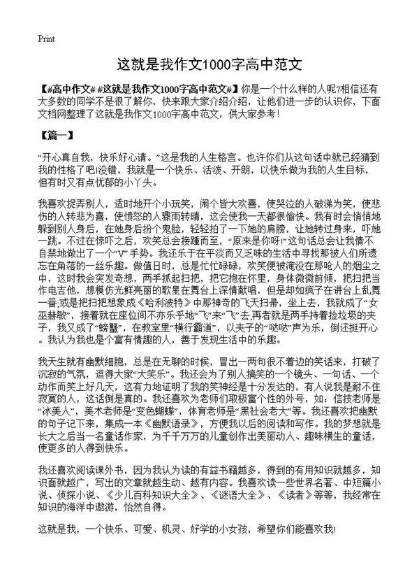 这就是我作文1000字高中范文