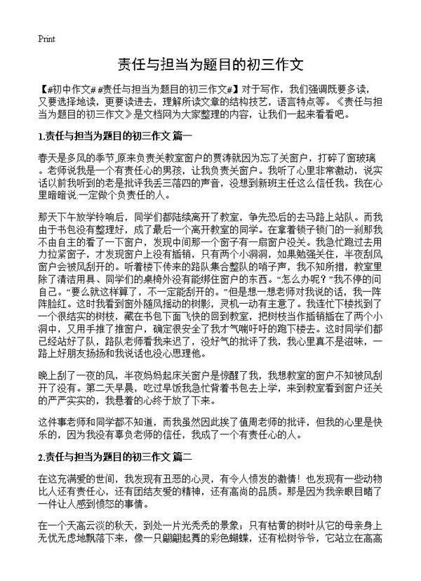 责任与担当为题目的初三作文