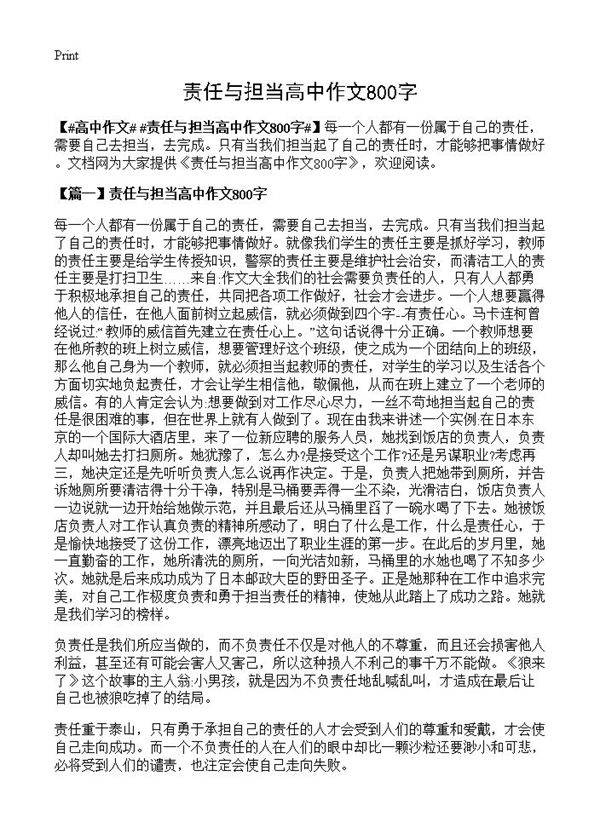 责任与担当高中作文800字