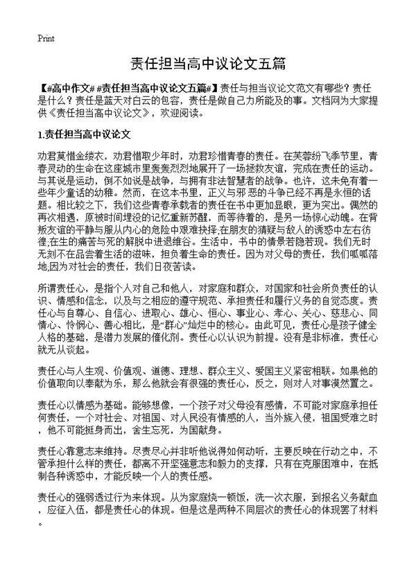 责任担当高中议论文五篇