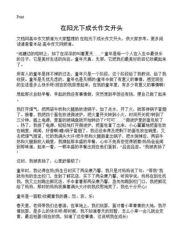 在阳光下成长作文开头