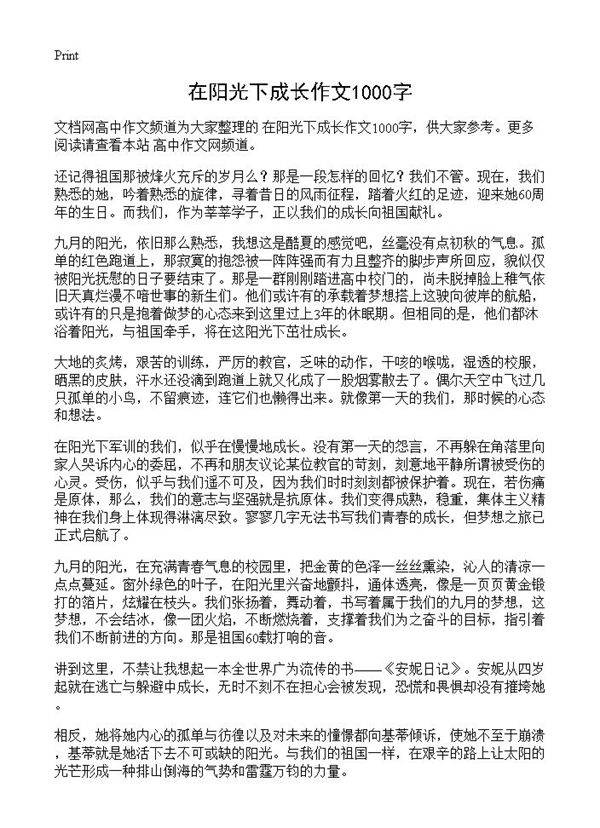 在阳光下成长作文1000字
