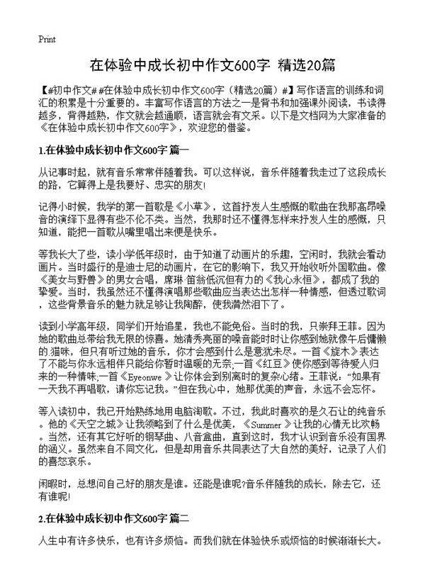 在体验中成长初中作文600字20篇