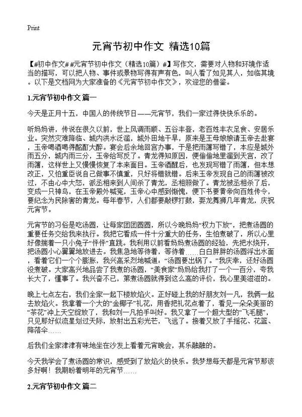 元宵节初中作文10篇