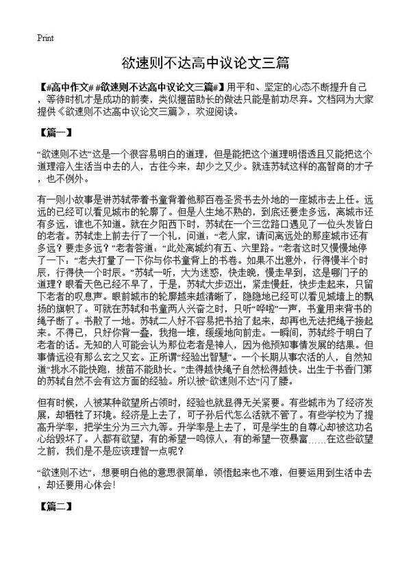 欲速则不达高中议论文三篇