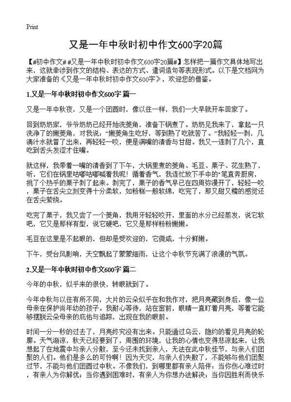 又是一年中秋时初中作文600字20篇