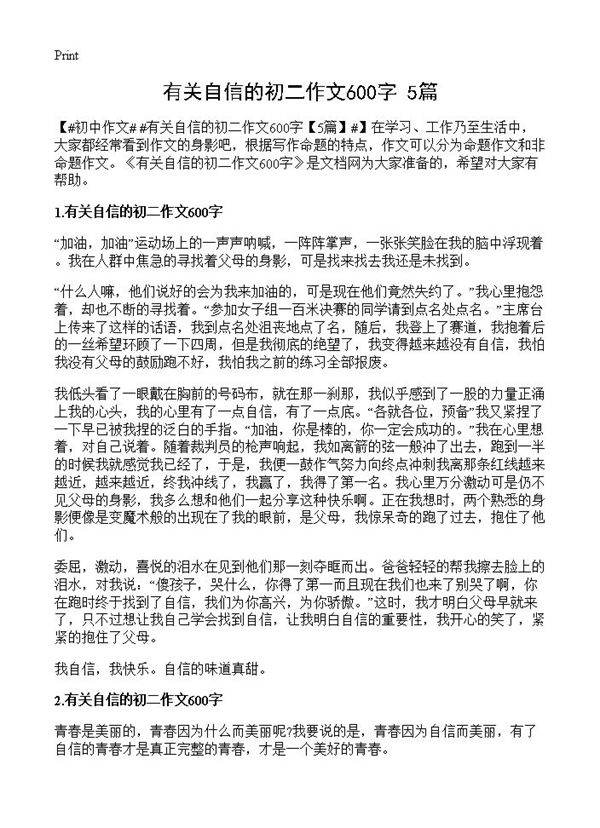 有关自信的初二作文600字