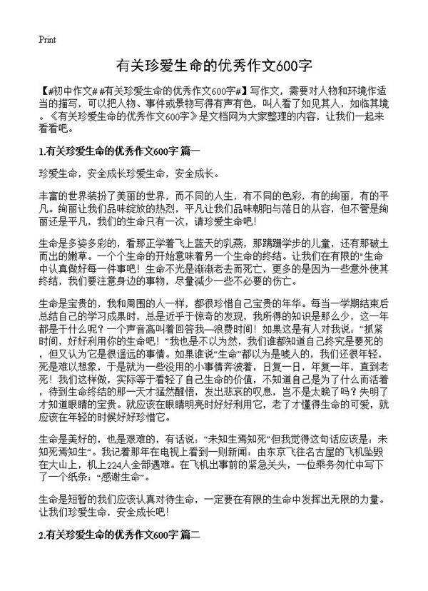 有关珍爱生命的优秀作文600字