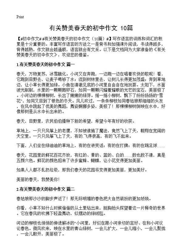 有关赞美春天的初中作文10篇