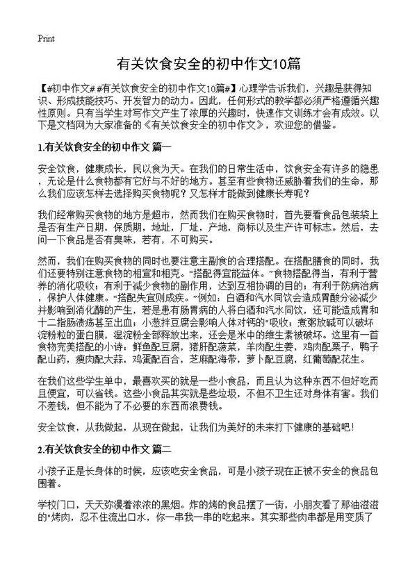 有关饮食安全的初中作文10篇
