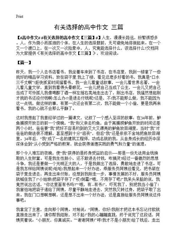 有关选择的高中作文