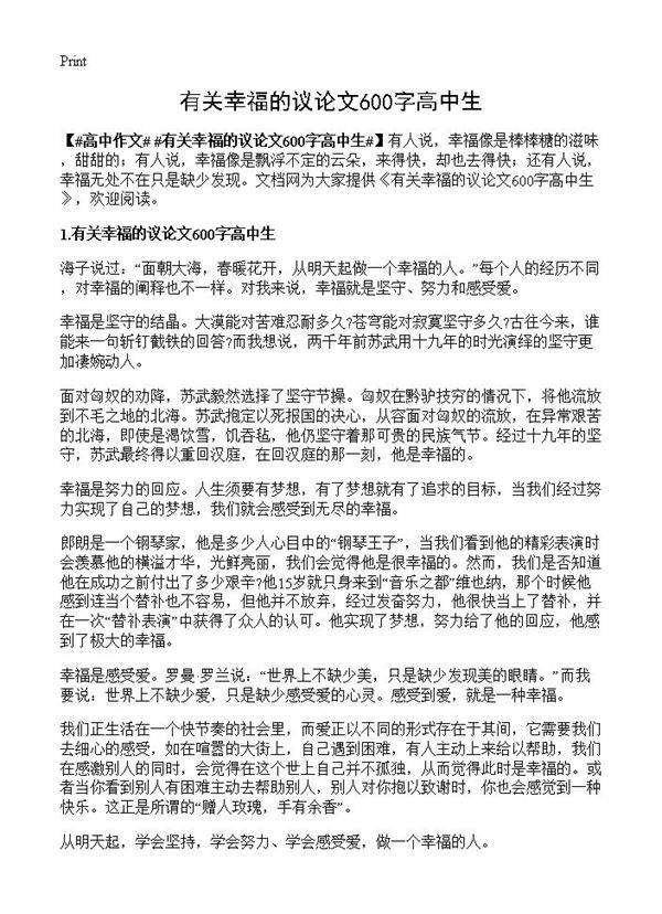 有关幸福的议论文600字高中生