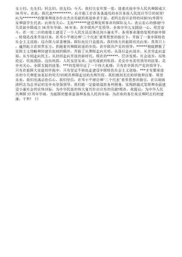 国庆节领导致辞