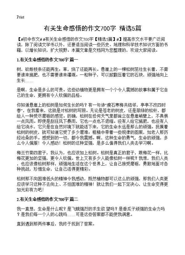 有关生命感悟的作文700字